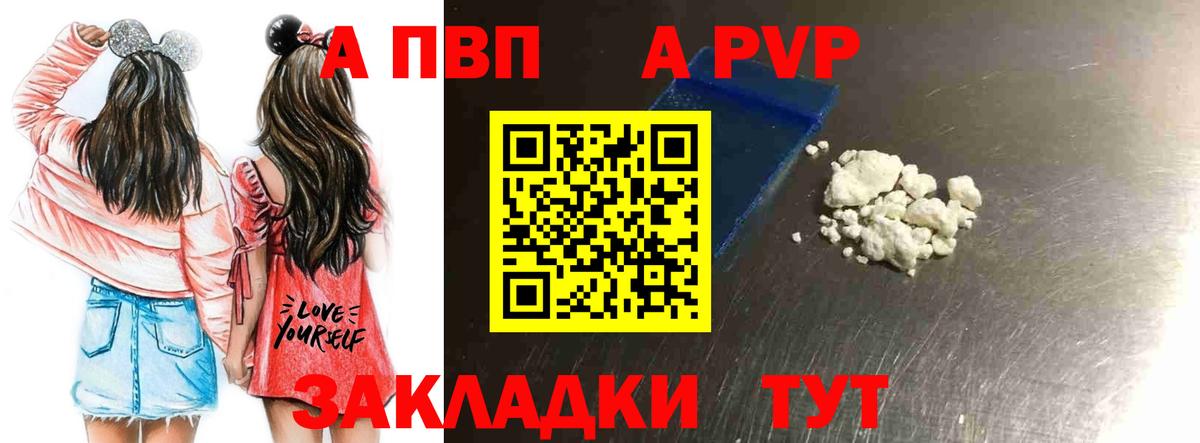 Альфа ПВП Crystall Кушва