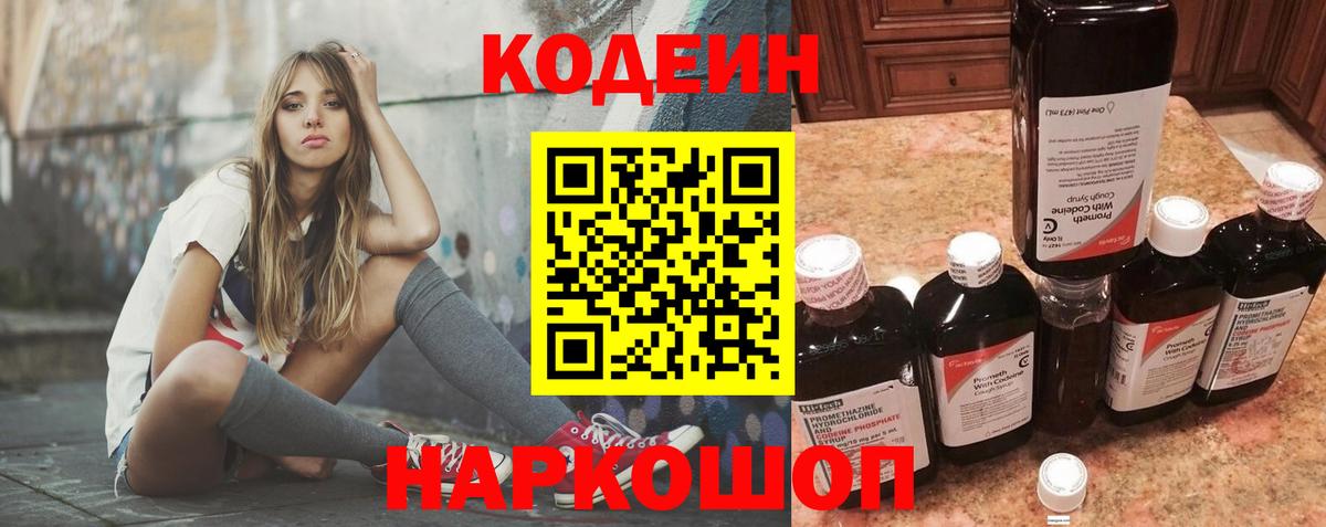 Codein Purple Drank  Кодеин Purple Drank  Кушва  Вход с VPN 