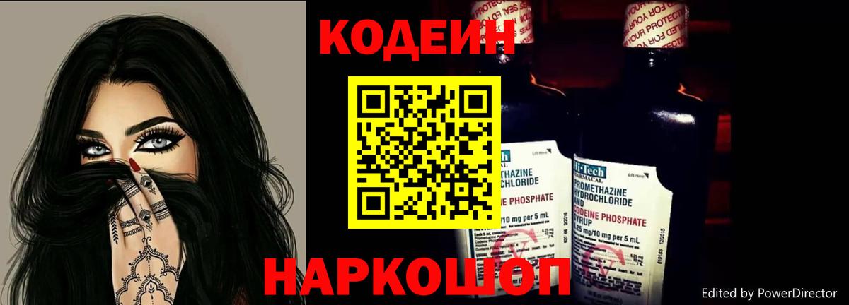 Кодеиновый сироп Lean напиток Lean (лин) Кушва
