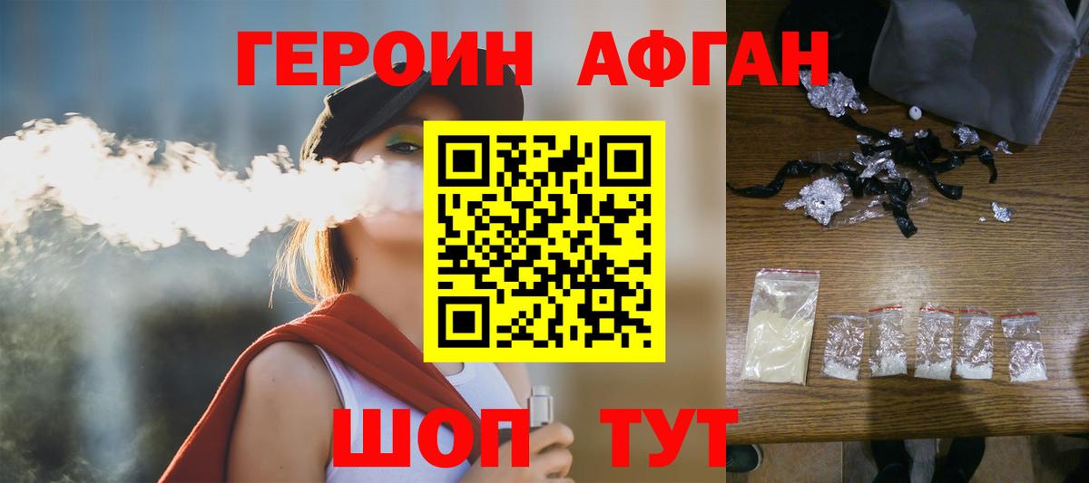 ГЕРОИН Афган Кушва