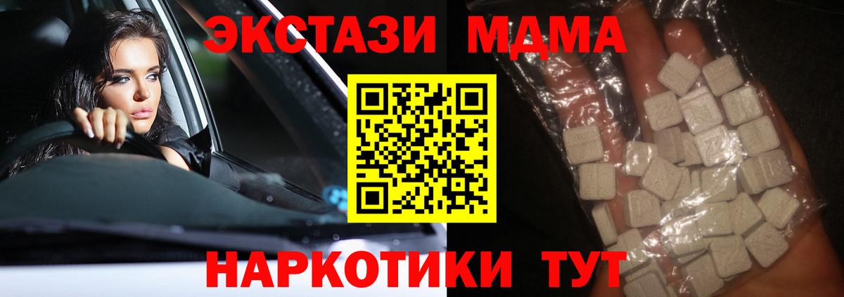 MDMA молли  MDMA кристаллы  МДМА  Вход с VPN  Кушва 